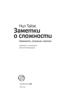 Заметки о сложности — фото, картинка — 3