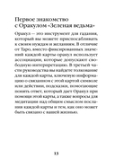 Зеленая ведьма. Колода-оракул. Откройте для себя силу и мудрость природной магии (50 карт и руководство) — фото, картинка — 11