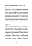 Зеленая ведьма. Колода-оракул. Откройте для себя силу и мудрость природной магии (50 карт и руководство) — фото, картинка — 12