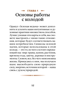 Зеленая ведьма. Колода-оракул. Откройте для себя силу и мудрость природной магии (50 карт и руководство) — фото, картинка — 10