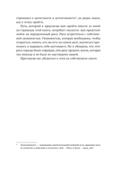 В плену у достижений. От выгорания к целостности — фото, картинка — 11