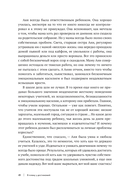 В плену у достижений. От выгорания к целостности — фото, картинка — 14