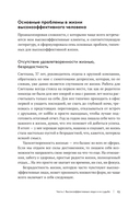 В плену у достижений. От выгорания к целостности — фото, картинка — 19