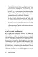 В плену у достижений. От выгорания к целостности — фото, картинка — 20