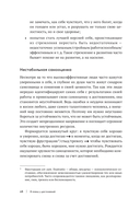 В плену у достижений. От выгорания к целостности — фото, картинка — 24