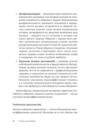 В плену у достижений. От выгорания к целостности — фото, картинка — 26