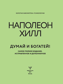 Думай и богатей! — фото, картинка — 11