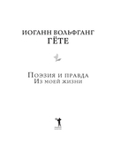 Поэзия и правда. Из моей жизни — фото, картинка — 2