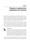 Создаем динамические веб-сайты с помощью PHP, MySQL, JavaScript, CSS и HTML5 — фото, картинка — 5
