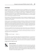 Создаем динамические веб-сайты с помощью PHP, MySQL, JavaScript, CSS и HTML5 — фото, картинка — 15