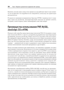 Создаем динамические веб-сайты с помощью PHP, MySQL, JavaScript, CSS и HTML5 — фото, картинка — 10