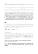 Создаем динамические веб-сайты с помощью PHP, MySQL, JavaScript, CSS и HTML5 — фото, картинка — 12