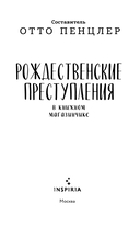 Рождественские преступления в книжном магазинчике — фото, картинка — 2