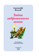 Тайна заброшенного замка — фото, картинка — 1