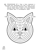 Лабиринты-головоломки. Развиваем умственные способности — фото, картинка — 4