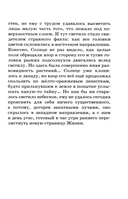Так умеют любить только боги. Тайные страсти и высшие грезы — фото, картинка — 13