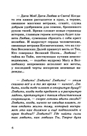 Так умеют любить только боги. Тайные страсти и высшие грезы — фото, картинка — 4