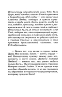 Так умеют любить только боги. Тайные страсти и высшие грезы — фото, картинка — 6