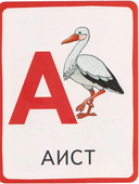 Азбука с играми — фото, картинка — 1