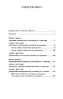 Критика способности суждения — фото, картинка — 24