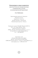 Психиатрия в лицах пациентов — фото, картинка — 20