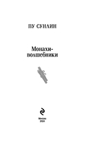 Монахи-волшебники — фото, картинка — 2