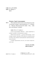 Популярный португальско-русский русско-португальский словарь с произношением — фото, картинка — 1