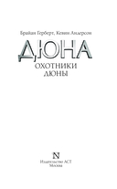 Охотники Дюны — фото, картинка — 2