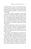 Маркетинговые исследования. Зачем нужны, как проводить и что для этого нужно — фото, картинка — 14
