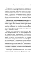 Маркетинговые исследования. Зачем нужны, как проводить и что для этого нужно — фото, картинка — 16