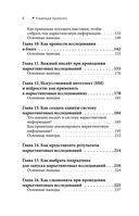 Маркетинговые исследования. Зачем нужны, как проводить и что для этого нужно — фото, картинка — 9