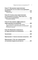 Маркетинговые исследования. Зачем нужны, как проводить и что для этого нужно — фото, картинка — 10