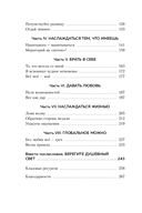Брать, давать и наслаждаться. Как оставаться в ресурсе, что бы с вами ни происходило — фото, картинка — 5