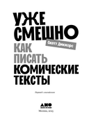 Уже смешно. Как писать комические тексты — фото, картинка — 3