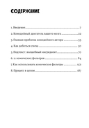 Уже смешно. Как писать комические тексты — фото, картинка — 5