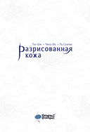 Разрисованная кожа — фото, картинка — 10