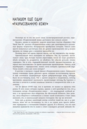 Разрисованная кожа — фото, картинка — 11