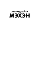 Влияние морской силы на историю — фото, картинка — 1