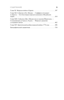 Влияние морской силы на историю — фото, картинка — 5