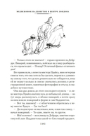 Медвежонок по имени Паддингтон. Книга 2 — фото, картинка — 17