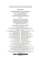 Медвежонок по имени Паддингтон. Книга 2 — фото, картинка — 23