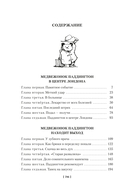 Медвежонок по имени Паддингтон. Книга 2 — фото, картинка — 19