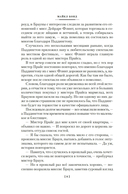 Медвежонок по имени Паддингтон. Книга 2 — фото, картинка — 6