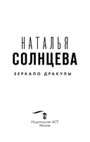 Зеркало Дракулы — фото, картинка — 3