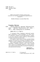 Зеркало Дракулы — фото, картинка — 4