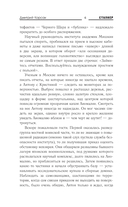 Белое небо. Ловушка — фото, картинка — 3