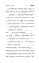 Белое небо. Ловушка — фото, картинка — 9