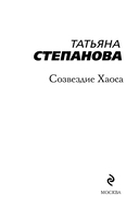 Созвездие Хаоса — фото, картинка — 2