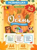 Осень в поделках и заданиях — фото, картинка — 1