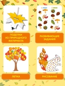 Осень в поделках и заданиях — фото, картинка — 2